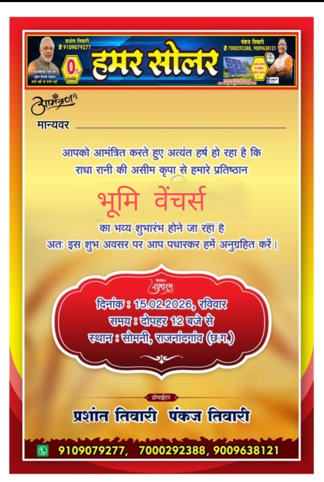 सौर क्रांति का नया अध्याय: ‘भूमि वेंचर्स’ के ‘हमर सोलर’ का भव्य आगाज़, अब पूरे छत्तीसगढ़ को मिलेगी बिजली बिल से मुक्ति….* 