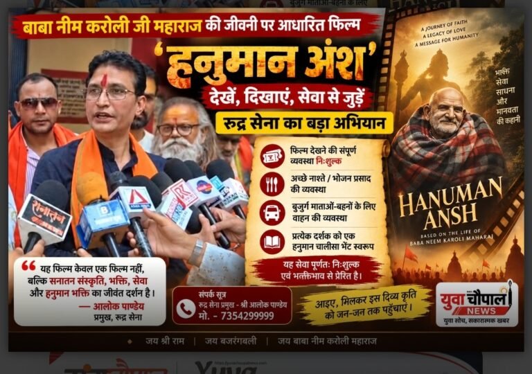 ‘हनुमान अंश’ के मुफत प्रदर्शन के पहल रुद्र सेना ह जरूरतमंद श्रद्धालु मन बर बिसेस व्यवस्था करे हे, बुजुर्ग मन बर गाड़ी के व्यवस्था।